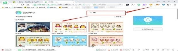 360浏览器怎样换皮肤