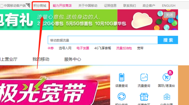 移动积分如何兑换爱奇艺会员