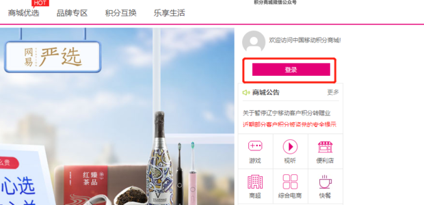 移动积分如何兑换爱奇艺会员
