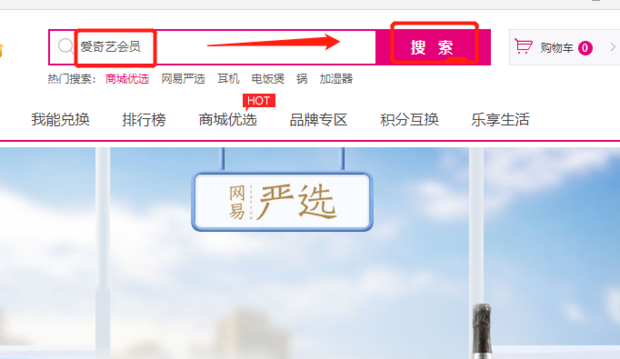 移动积分如何兑换爱奇艺会员