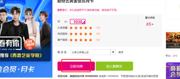 移动积分如何兑换爱奇艺会员