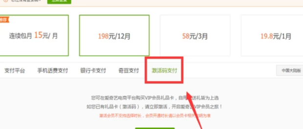 移动积分如何兑换爱奇艺会员