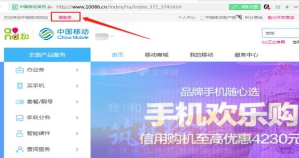 中国移动网上营业厅怎么更改套餐