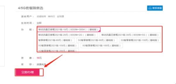 中国移动网上营业厅怎么更改套餐