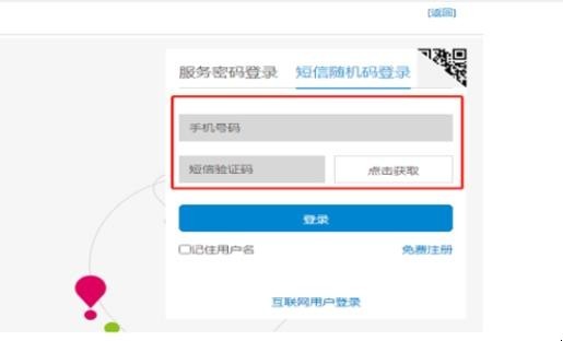 中国移动网上营业厅怎么更改套餐
