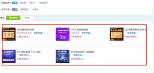 中国移动网上营业厅怎么更改套餐