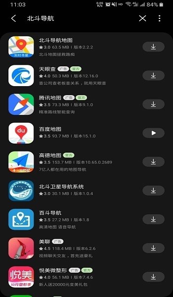 手机怎样使用北斗导航