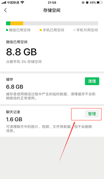 如何停止微信自动清理