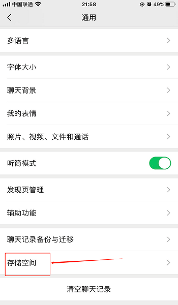 如何停止微信自动清理