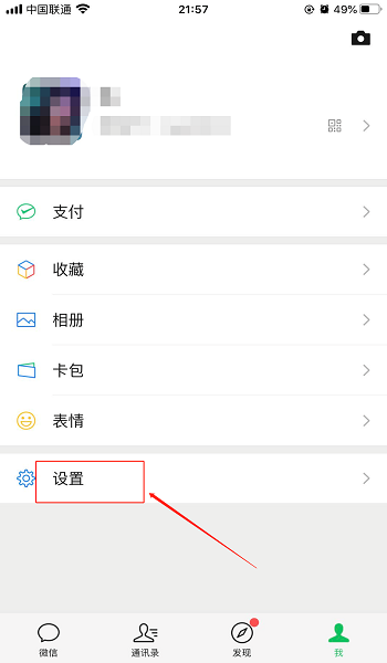 如何停止微信自动清理
