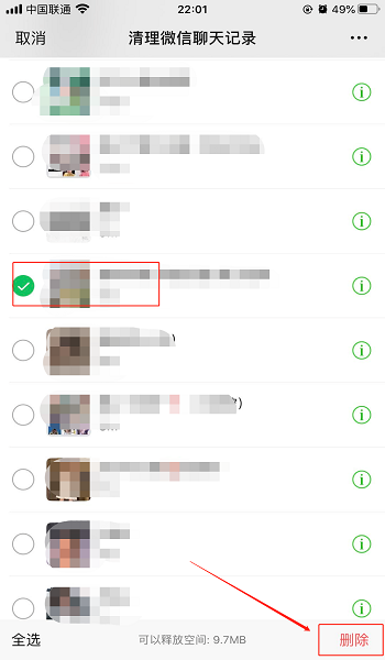 如何停止微信自动清理