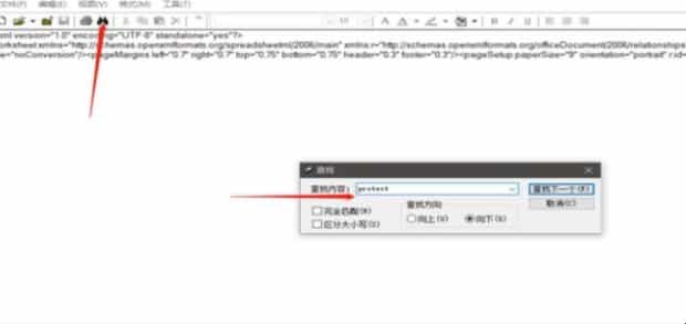 如何破解Excel表格的密码