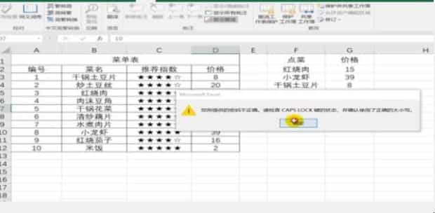 如何破解Excel表格的密码