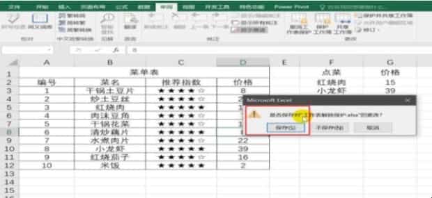 如何破解Excel表格的密码