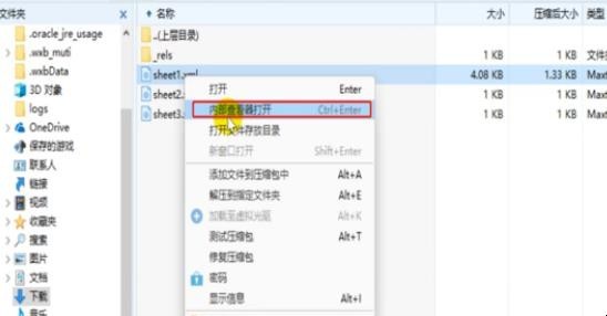 如何破解Excel表格的密码