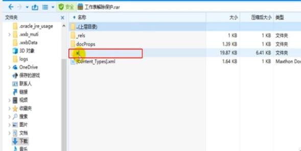 如何破解Excel表格的密码