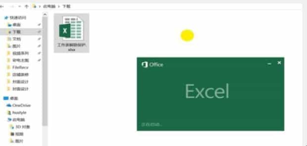 如何破解Excel表格的密码