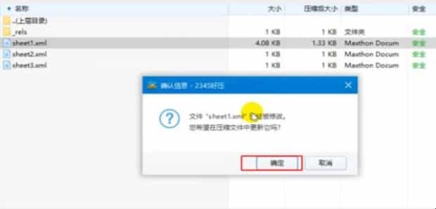 如何破解Excel表格的密码