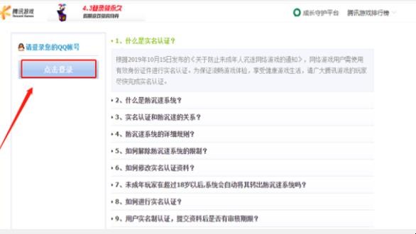 qq怎么实名认证