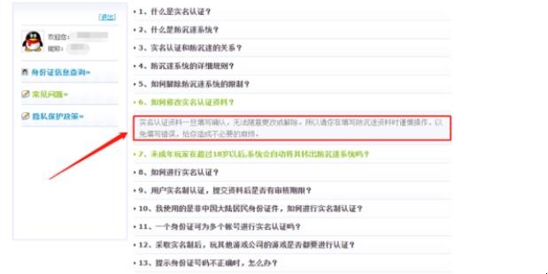 qq怎么实名认证