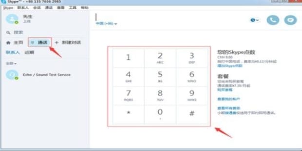 怎样用电脑打电话,怎么用电脑打电话