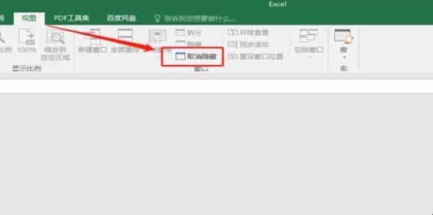excel表格打开后不显示内容怎么办