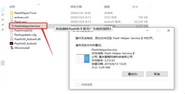 flash助手推荐广告怎么删除