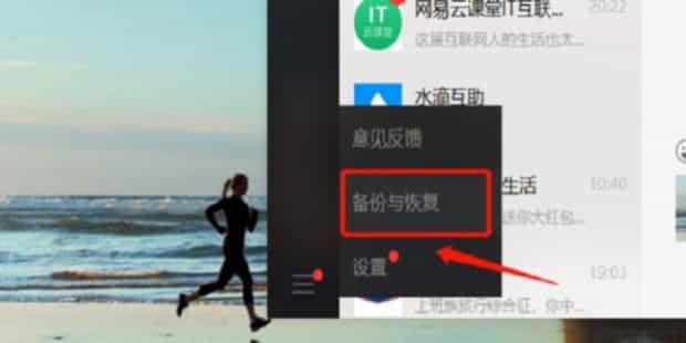 微信卸载后怎么恢复聊天记录