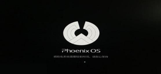 凤凰系统Phoenix OS(U盘硬盘)安装教程,PhoenixOS系统怎么安装