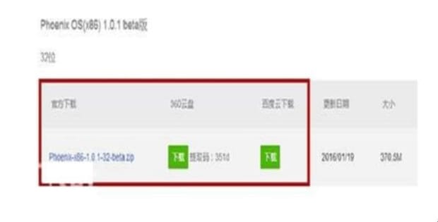 凤凰系统Phoenix OS(U盘硬盘)安装教程,PhoenixOS系统怎么安装