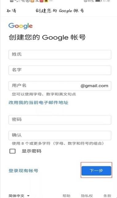 怎么注册谷歌账号