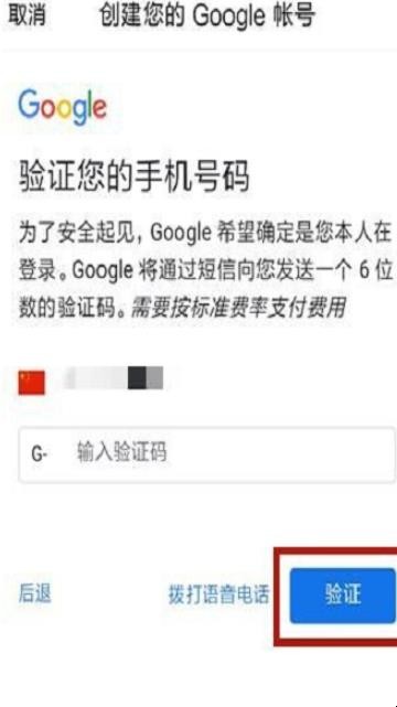 怎么注册谷歌账号