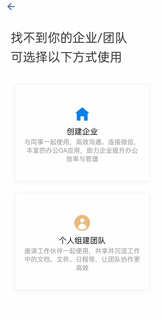 如何登录企业微信