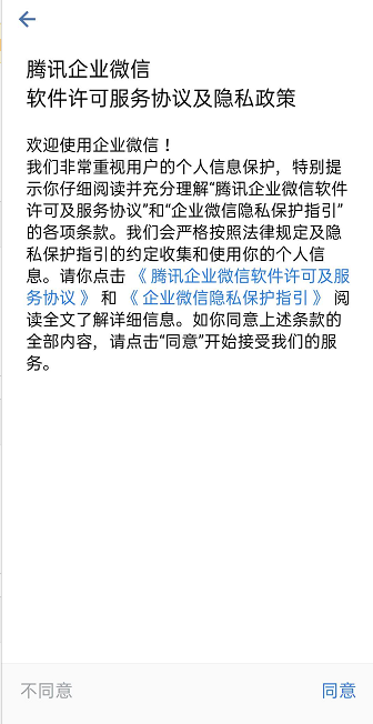 如何登录企业微信