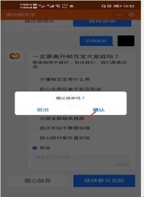 如何取消相互宝 如何取消相互宝