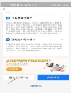 如何取消相互宝 如何取消相互宝