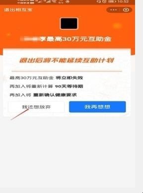 如何取消相互宝 如何取消相互宝