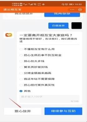 如何取消相互宝 如何取消相互宝
