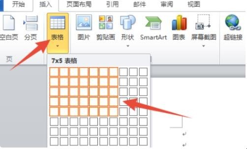 word如何制作三线表格