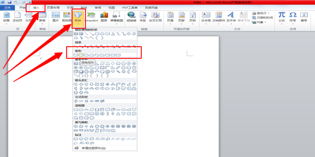 如何用Word做思维导图