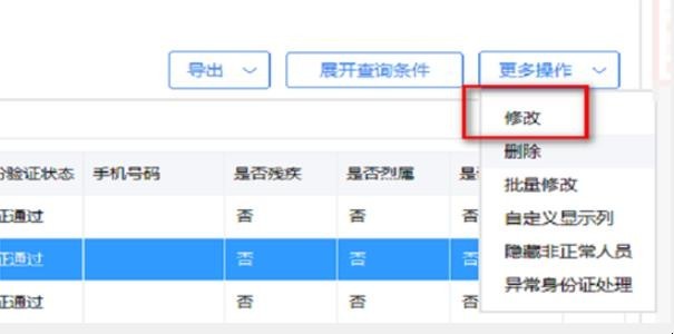 自然人税收管理系统怎么删除离职员工信息