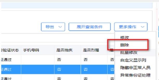 自然人税收管理系统怎么删除离职员工信息