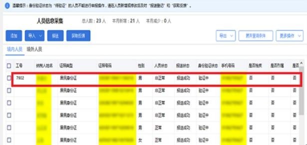 自然人税收管理系统怎么删除离职员工信息