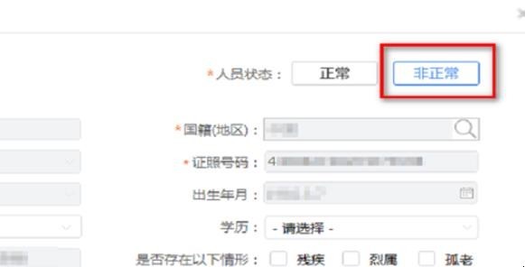 自然人税收管理系统怎么删除离职员工信息