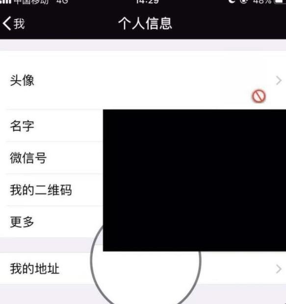 微信空白头像怎么设置