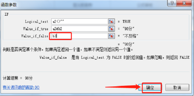 excel如何利用if函数判断非空值