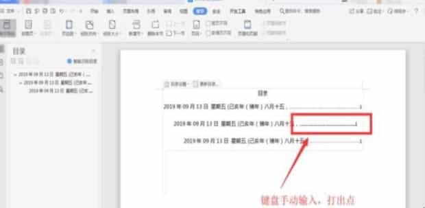 目录的点怎么打