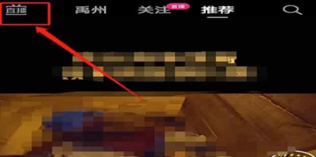 抖音怎么看直播