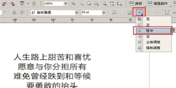 CDR文字怎样对齐 CDR文字怎样对齐