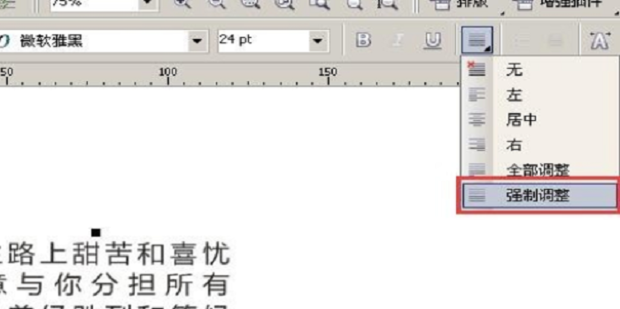 CDR文字怎样对齐 CDR文字怎样对齐